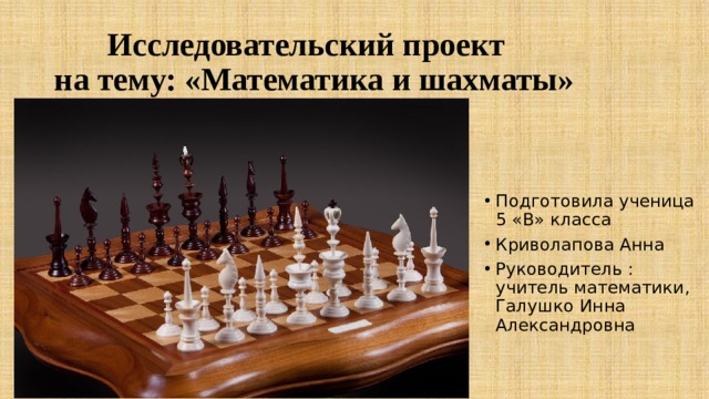 Проект по технологии 7 класс шахматная доска