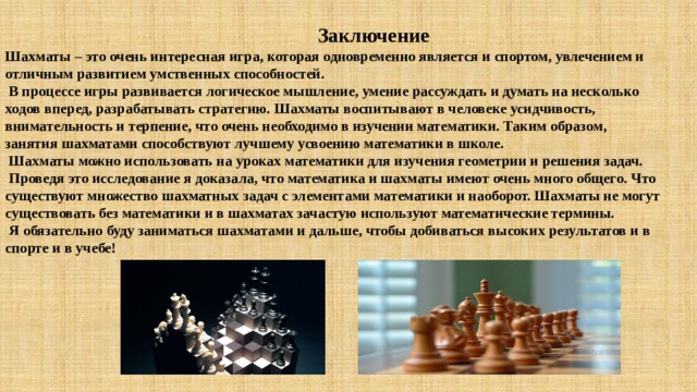 Шахматы это спорт или игра проект