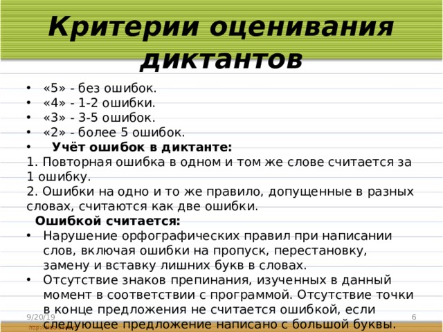 6 класс проверка