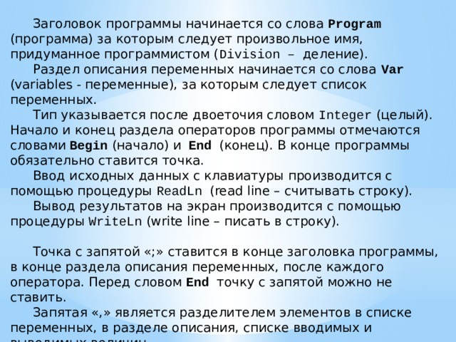 С чего начинается программа. Заголовок программы начинается со слова. Заголовок программы процедуры начинается со слова. Раздел описания программы начинается со слова. Заголовок подпрограммы начинается со слова.