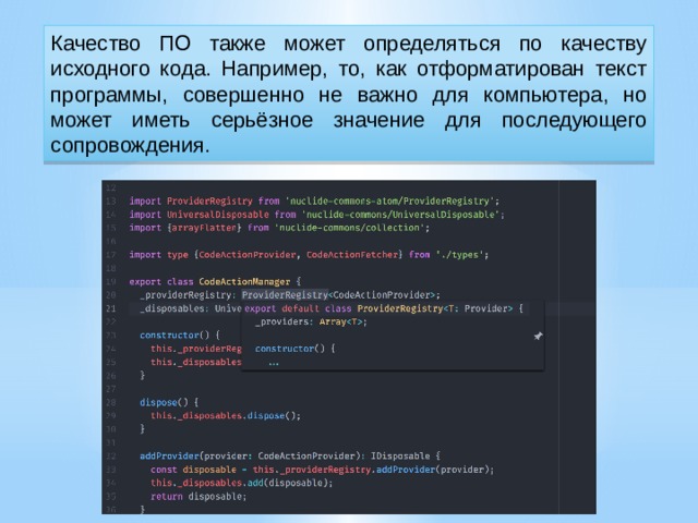 В программировании проверка исходного кода программы с целью обнаружения ошибок