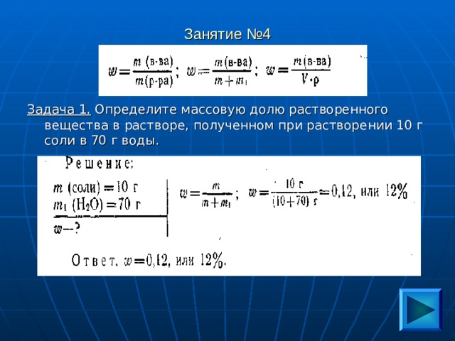 Решение задач по химии 9 класс презентация