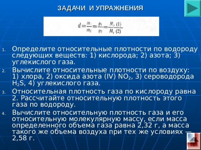 Относительная плотность паров по водороду