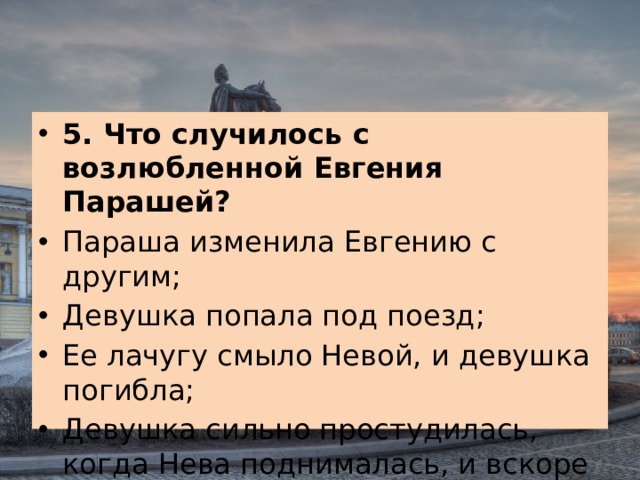 Итоговая контрольная работа по поэме медный всадник. Евгений и параша медный всадник. Медный всадник Пушкин параша. Параша из медного всадника. Медный всадник Пушкин Евгений и параша.