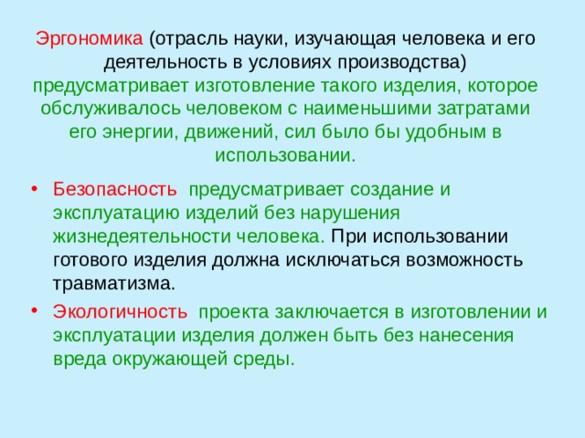 Отраслевые науки. Эргономика это отрасль науки. Что изучает дисциплина эргономика?. Эргономика как отрасль науки изучает следующие вопросы. Эргономика это наука изучающая.