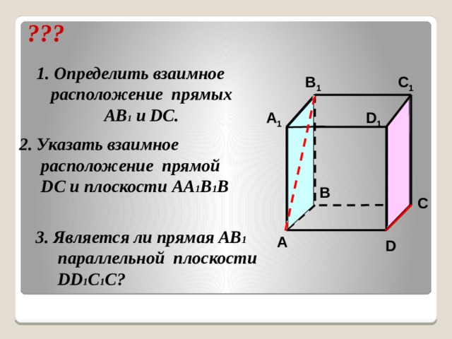 На рисунке изображен куб определи взаимное расположение плоскостей