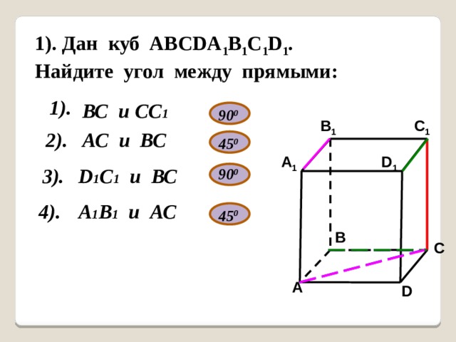 Дано куб abcda1b1c1d1 найдите угол. Дан куб Найдите угол между прямыми а1д и сс1. Дан куб. Найдите угол между прямыми а1d и сc1?. Куб авсdа1в1с1d1. Дан куб авсdа1в1с1d1. Найдите угол между прямыми:.