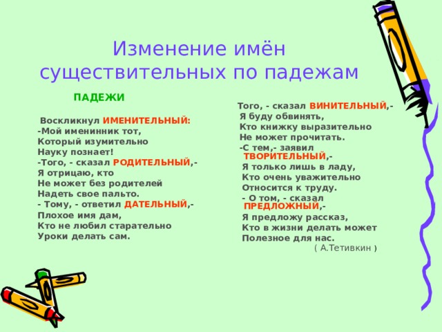 Какой падеж у расположении "Обобщение знаний об имени существительном"
