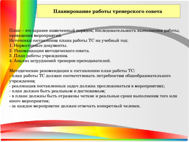 Рекомендации к составлению плана урока