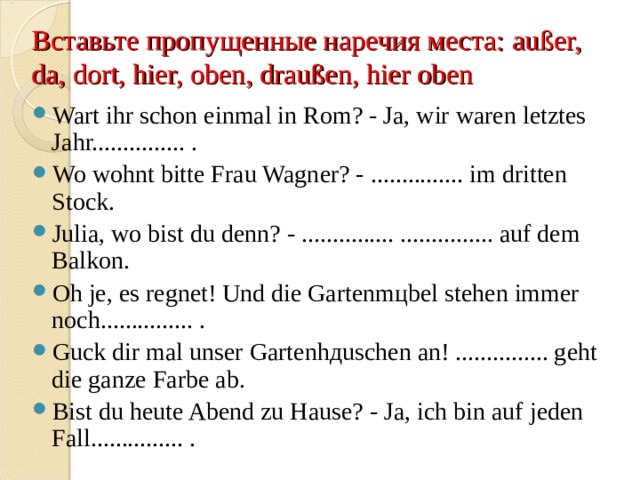 Dort da. Наречия места на немецком. Наречия места в немецком языке. Наречия в немецком языке упражнения. Наречия места в немецком языке упражнения.