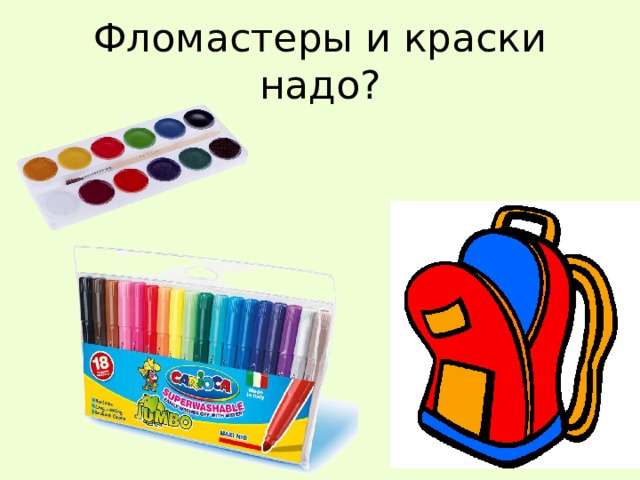 Краски надо. Ки основные цвета надо купить начинаешь игрушки.