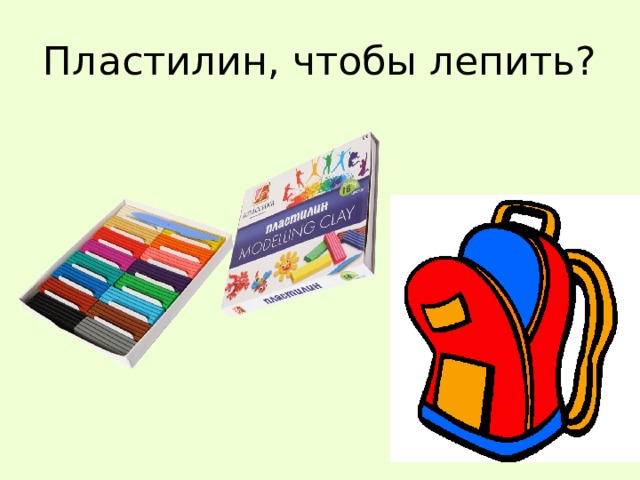 Игра собери портфель в школу в картинках