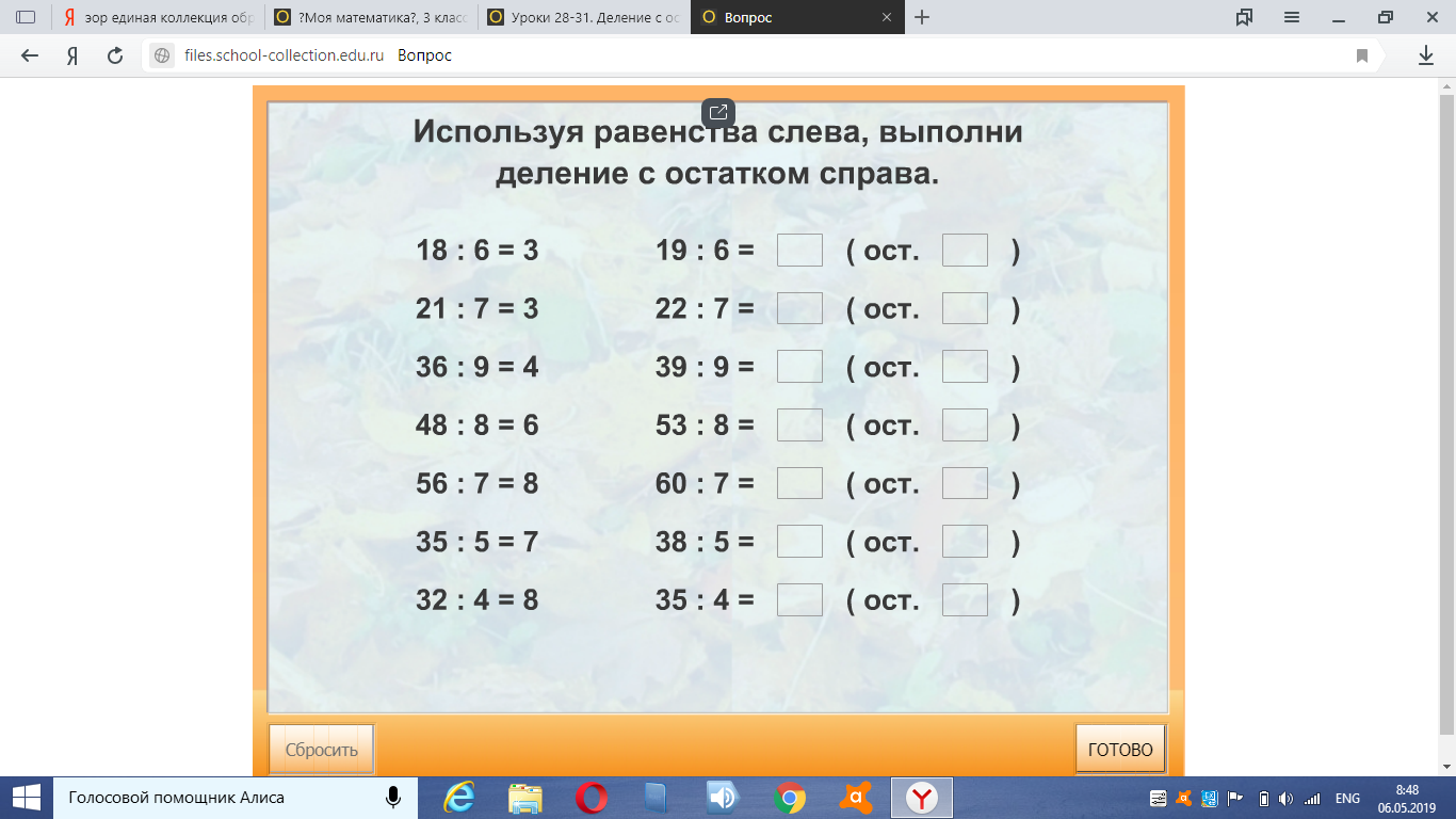 План конспект урока 3 класс по математике деление с остатком