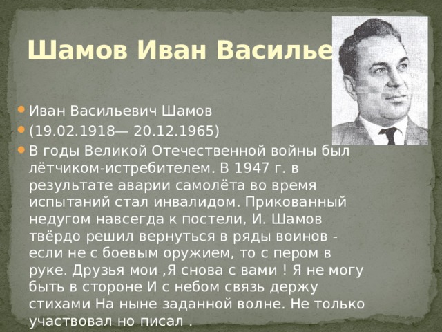 Шамов владимир викторович биография презентация