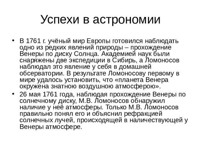 Ломоносов прохождение венеры по диску солнца