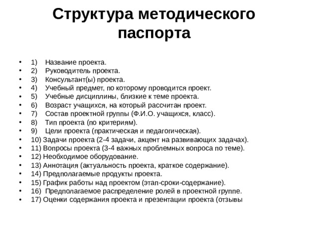 Структура методического проекта