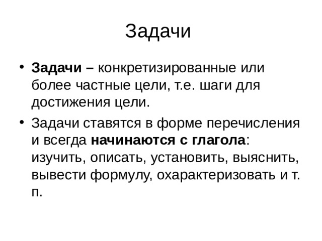 Задание начинается. Задачи начинается.