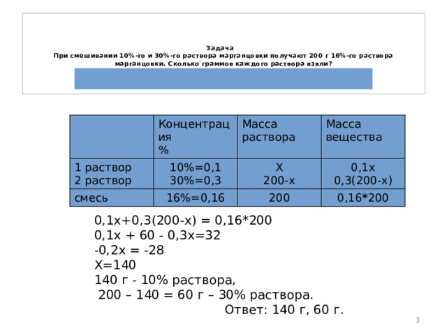 Сколько граммов раствора. При смешивания 30% и 10% раствора. При смешивании 10 и 30 раствора марганцовки получают 200. При смешивании 10 и 30 раствора марганцовки получают 200 г 16 раствора. Сколько взять 10 и 30 раствора марганцовки сколько.