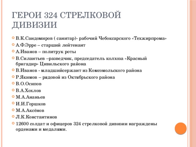 1093 стрелковый полк 324 стрелковой дивизии