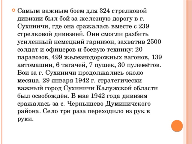 1093 стрелковый полк 324 стрелковой дивизии