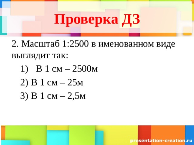 Переведите масштаб 1 30000 в именованный