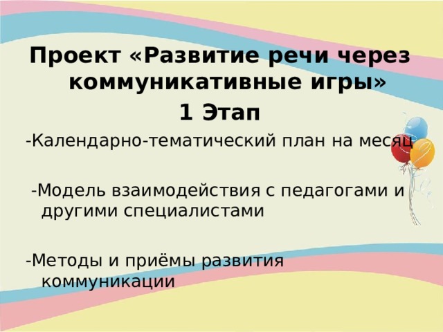 Презентация к проекту "Развитие речи старших дошкольников в театрализованной дея