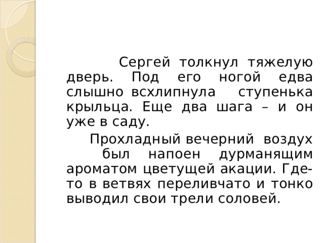 Велика у стула ножка подпилю ее немножко полный текст