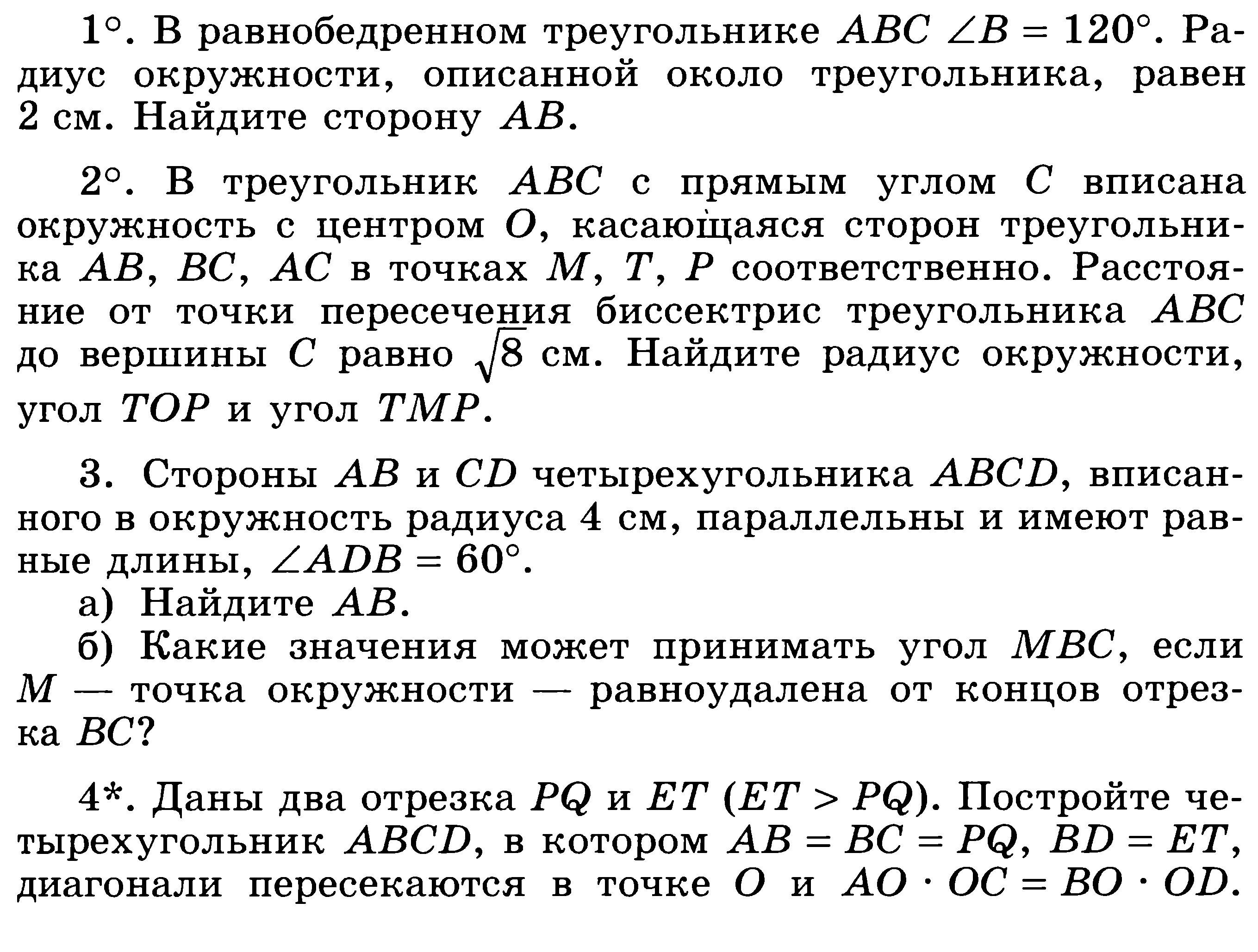 Контрольная по геометрии 5 класс. Контрольная геометрия 8 класс Атанасян окружность. Контрольная по геометрии 8 класс Атанасян окружность. Контрольная по геометрии 8 класс окружность. Контрольная по геометрии 7 класс окружность.