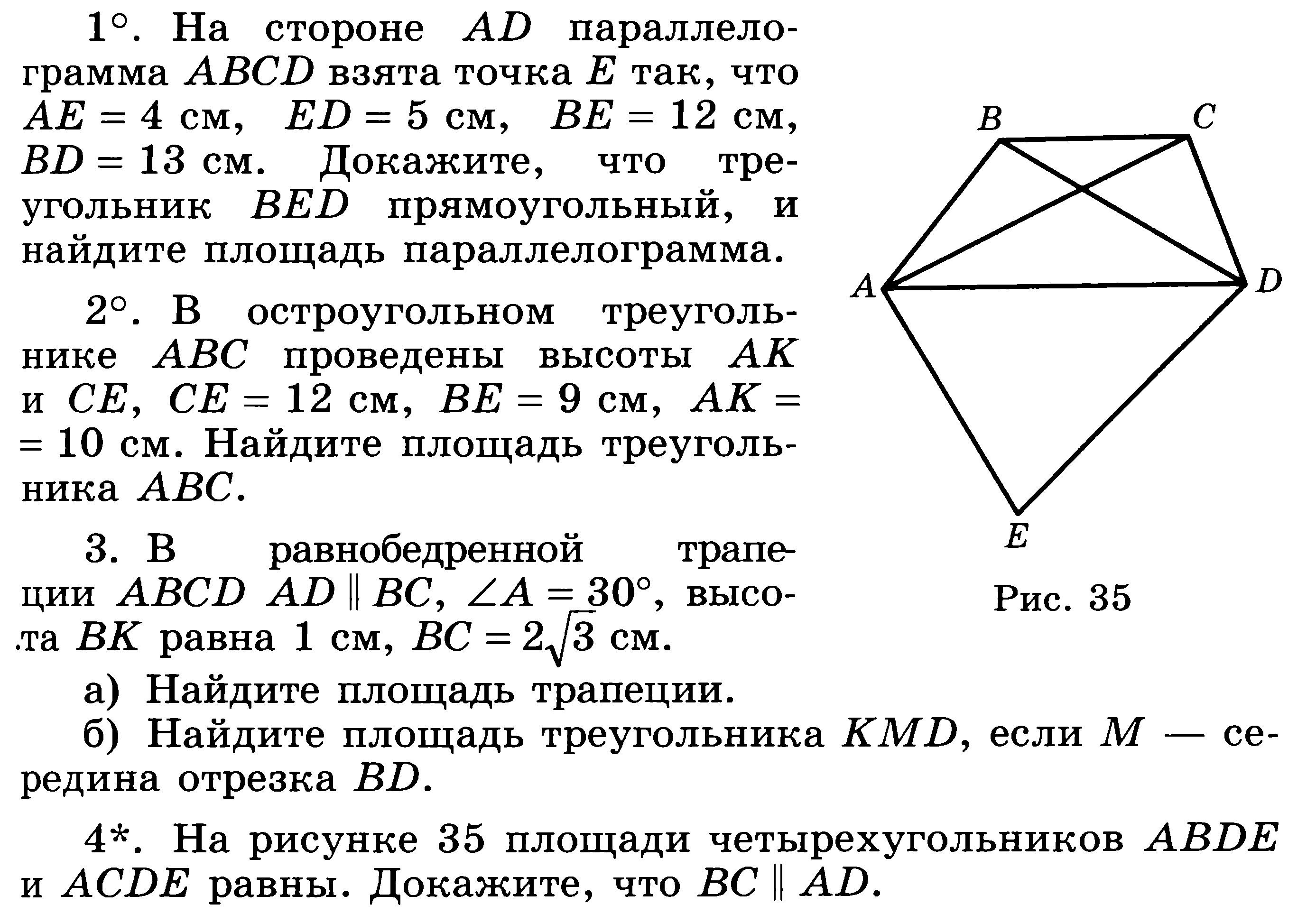 Геометрия 8 класс вариант 2. Контрольная работа по геометрии 8 класс площади. Контрольные работы по геометрии 8 класс 3 задания ответы. Контрольная по геометрии 8 класс Атанасян по теме площади. Контрольная по геометрии 8 класс Атанасян Четырехугольники.