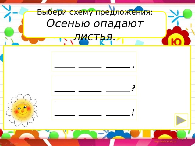 Придумай предложение по схеме для дошкольников