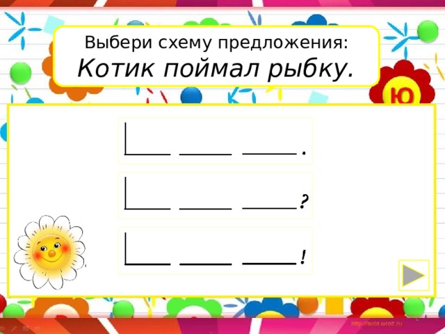 Схема предложения летом в лесу приятно пахнет грибами из учи ру