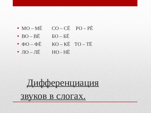 Дифференциация гласных 1 и 2 ряда презентация