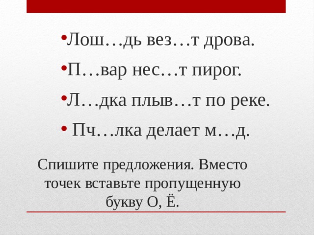 Гласные первого и второго. Дифференциация гласных о-ё. Дифференциация гласных 1 и 2 ряда. Дифференциация гласных 1 и 2 ряда задания. Дифференциация гласных 1 класс.