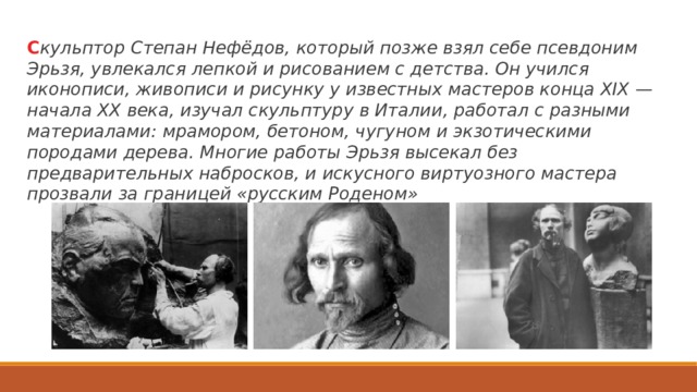 Позже возьмем. Степан Дмитриевич Эрьзя краткая биография. Степан Эрьзя краткая биография. Словесный портрет Степан Эрьзя. Степан Дмитриевич Эрьзя сообщение.