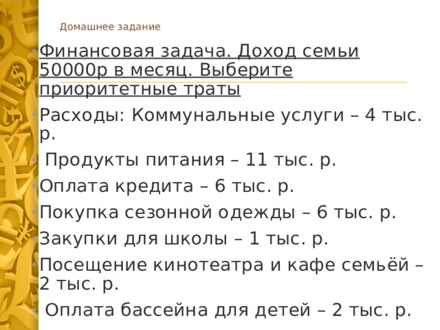 Решите финансовую задачу. Задачи по финансовой грамотности 7 класс с ответами.