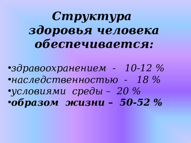 Структура здоровья. Уровни структуры здоровья. Структура здоровья человека схема. 3 Уровня структуры здоровья.