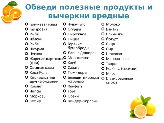 Ответ полезным. О веди полезные продукты. Полезные продукты задания. Полезная и вредная еда задания. Продукты земли.