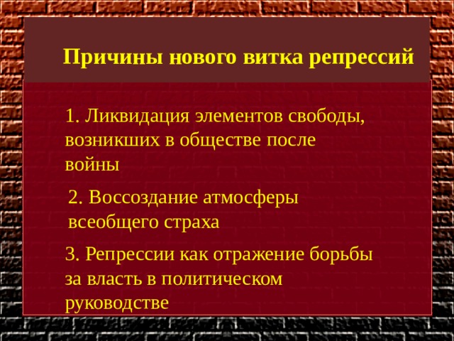 Репрессии после войны презентация