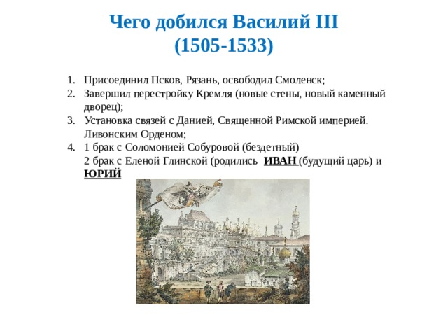 Схема управления российским государством в первой трети 16 века 7 класс