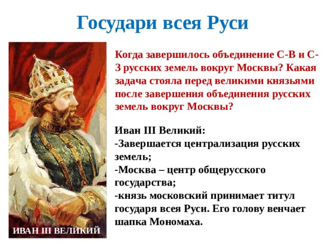 Первой трети xvi. Государи всея Руси 16 век Иван 3. Российское государство в первой трети XVI века государи всея Руси. Российское государство в первой трети 16 в. Российское государство в первой трети 16 века.