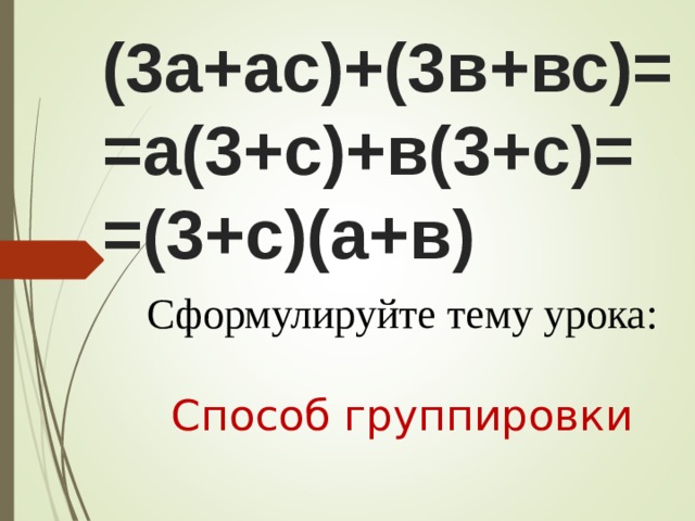 Видеоурок способ группировки 7 класс