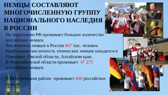 Презентация на немецком про россию