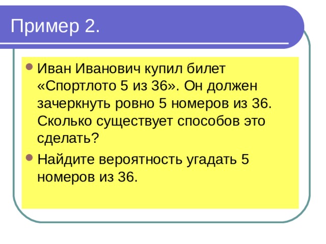 Пятерка ровно. Билет Спортлото 5 из 36. Какова вероятность угадать 4 номера в “Спортлото 5 из 36”. Сколькими способами можно зачеркнуть 5 номеров из 36. Сколько 36.