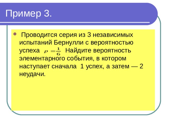 Последовательность независимых испытаний схема бернулли