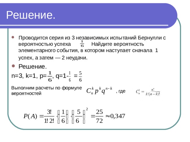 Вероятность успеха в каждом испытании равна p