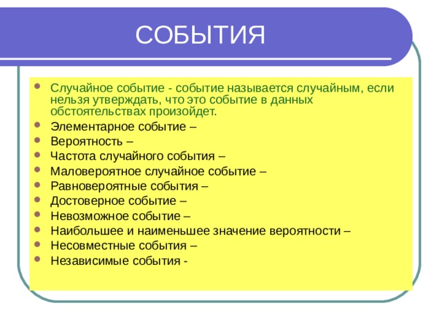 Считается событием