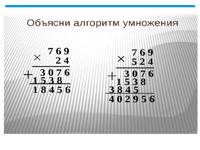 Умножение в столбик многозначных чисел 4 класс