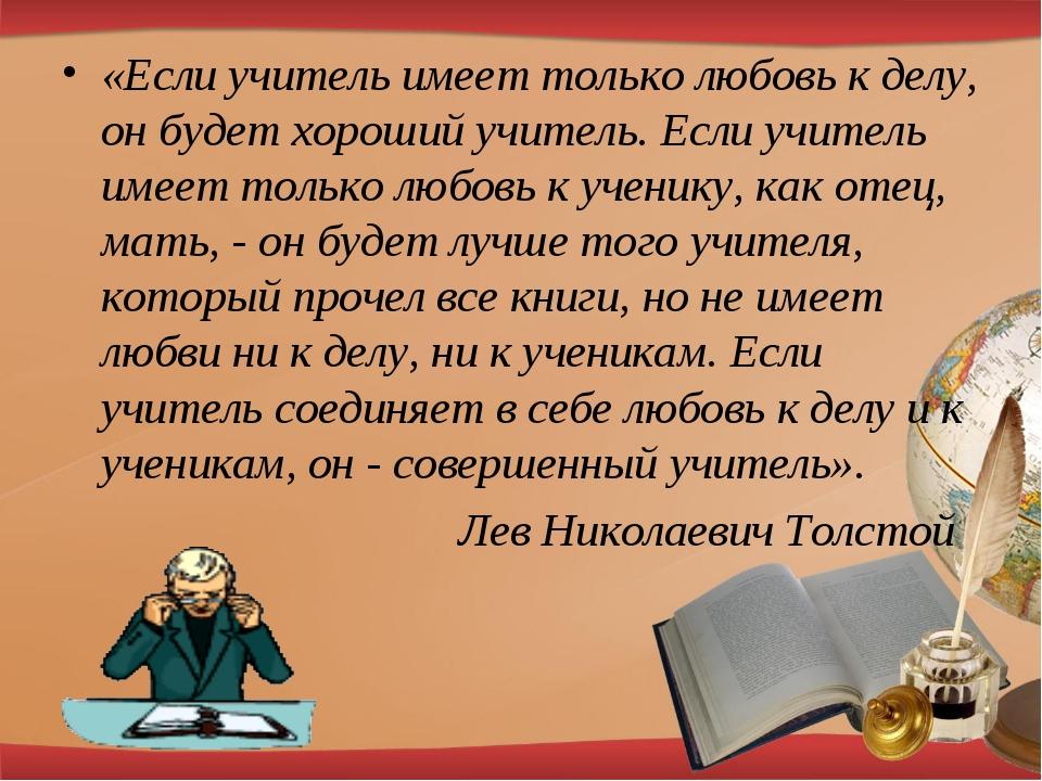 Дети учителя цитаты. Высказывания об учителях. Высказывания о профессии учителя. Высказывания о педагогах. Афоризмы про учителей.