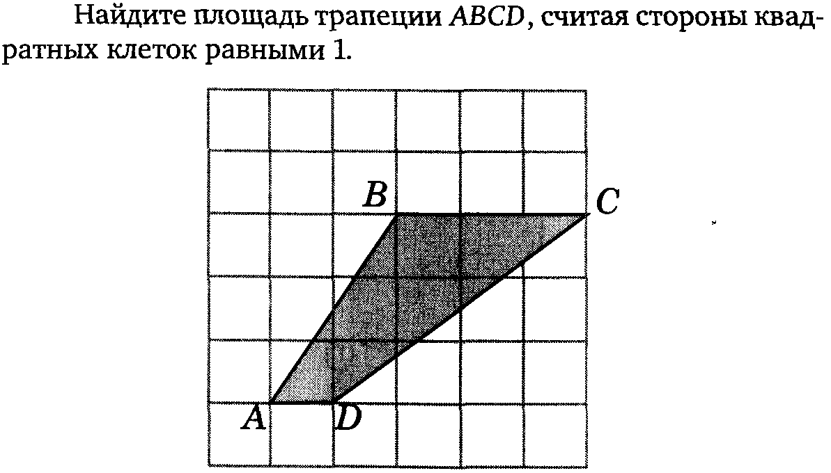 Площадь трапеции - Геометрия - Уроки - 8 класс