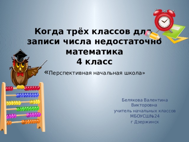 Представление класса 3 класс